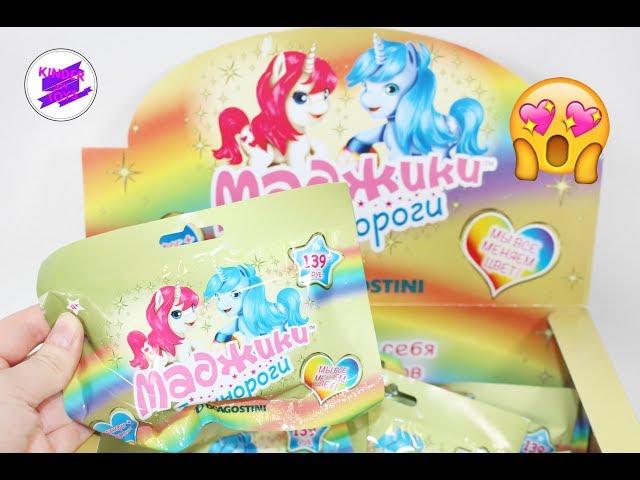 Маджики Единороги! Новинка от ДеАгостини.Все меняют цвет!