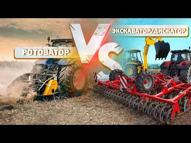 Ротоватор VS Экскаватор/Дискатор.  Экономика рекультивации.