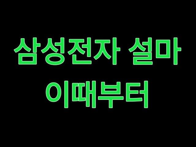 삼성전자 설마 이때부터