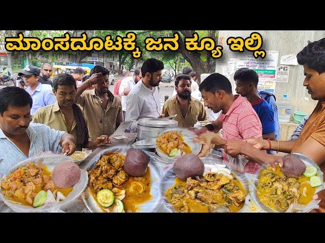 Public Demand ನಾಟಿ ಸ್ಟೈಲ್ ಮುದ್ದೆ ಮಾಂಸದೂಟಕ್ಕೆ ಜನ ಜಾತ್ರೆ | Bangalore Street food