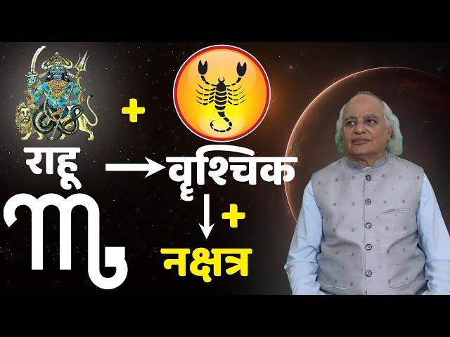 Rahu + Scorpio + Nakshtra (राहू + वॄश्चिक + नक्षत्र) : Ajai Bhambi Channel