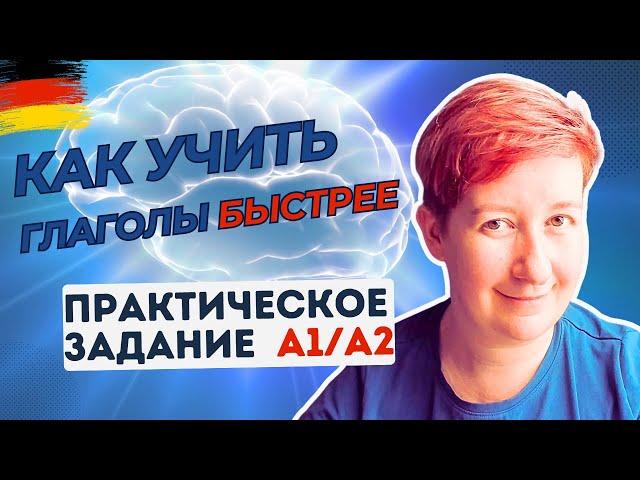 БЫСТРО ВЫУЧИТЬ 20 важных глаголов [видео из архива] A1 A2 B1 Deutsch mit Marija по-русски