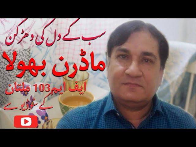 Modern Bhola Mast Fm103 Multan complete Show recording 20.11.2021