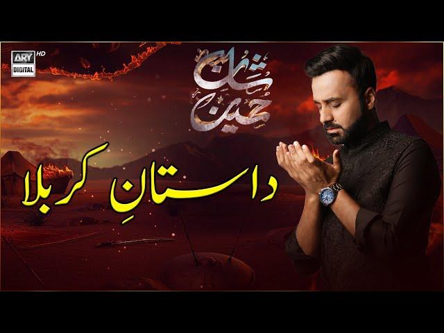 Shan-e-Hussain | Dastaan-E-Karbala | Waseem Badami | 17 July 2024