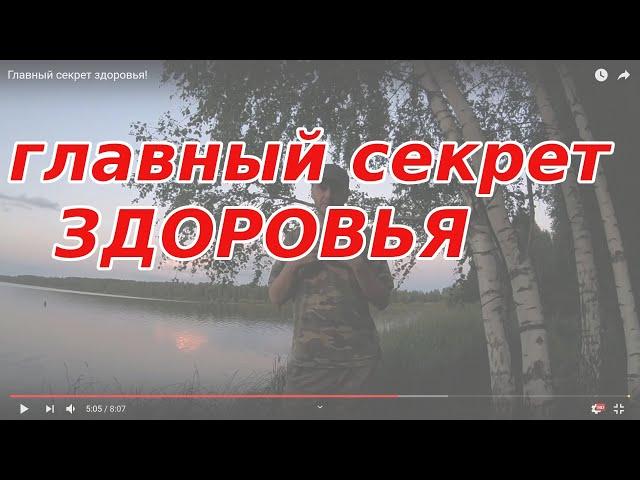 Секреты здоровья / главный