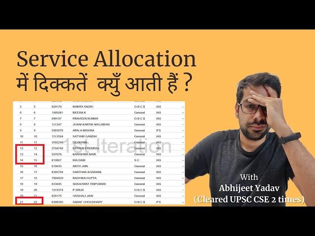 Service Allocation में  क्युँ दिक्कतें आती हैं?