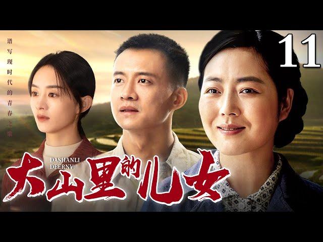 大山里的儿女 11｜老村长在开山中不幸遇难，给孩子留下遗嘱继续奋斗，实现几代村民的美好梦想（唐曾/王茜华/赵丽颖）