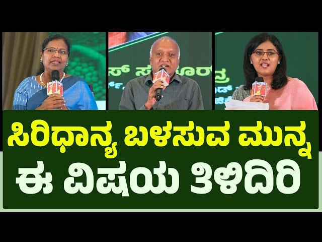 ಸಿರಿಧಾನ್ಯದ ಉಪಯೋಗವೇನು? ಮತ್ತು ಎಚ್ಚರಿಕೆಗಳೇನು? | Benefits of Millets |#millet  Types | AgriFirst