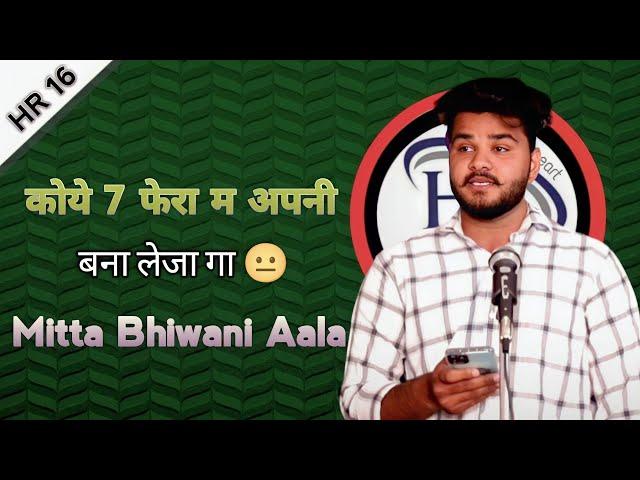 Koye 7 Fera Mai Apni Bna Leja Ga | Shayri by Mitta Bhiwani Aala | Top Haryanvi Shayari