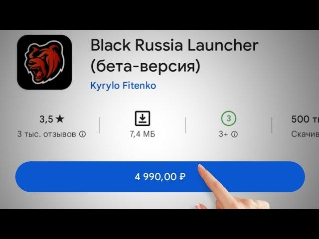  ЧТО ЕСЛИ БЫ BLACK RUSSIA БЫЛА ПЛАТНОЙ