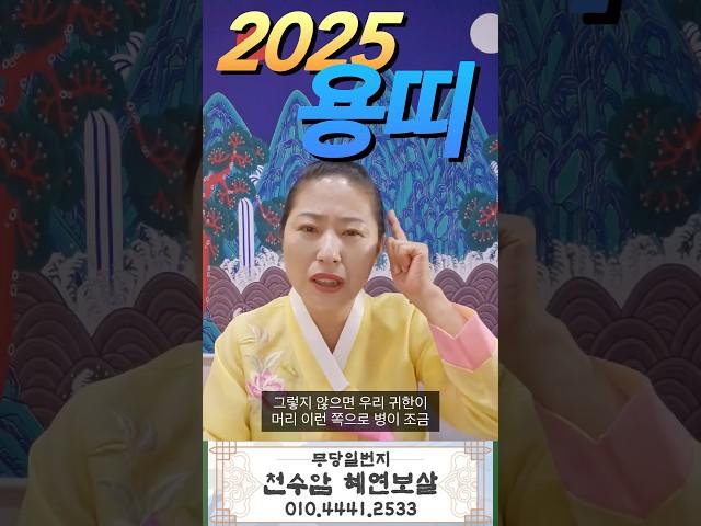 2025년 용띠 운세가 궁금하다면? #경주 #경주용한점집