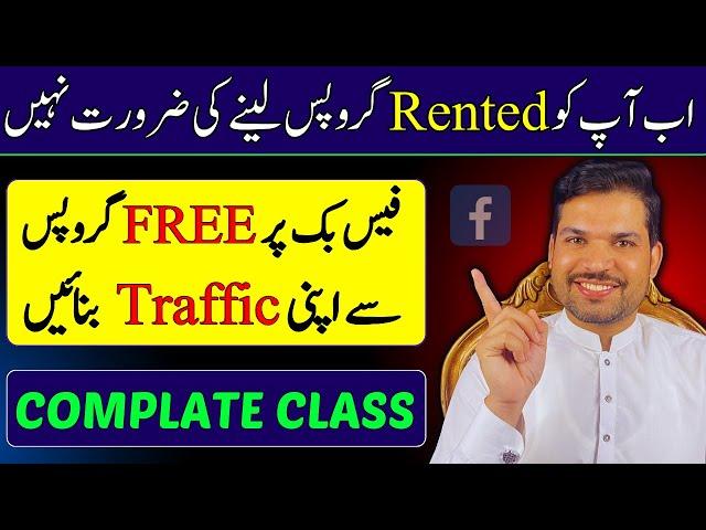 How to Get free Terrific in Facebook | Auto Approval Facebook Groups 2024 | Earn with Tariq