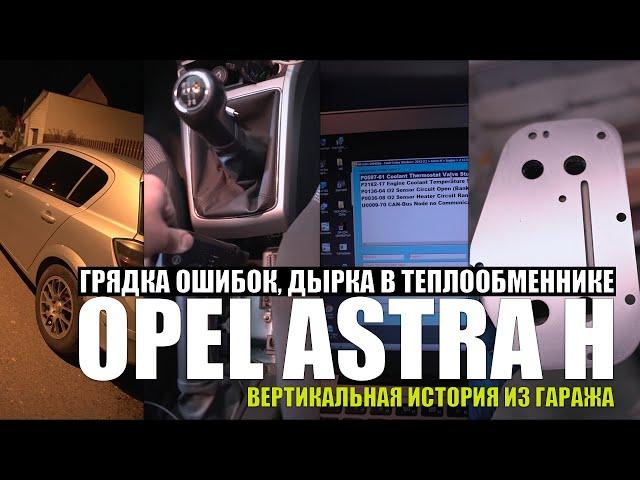 Opel Astra H Z16XER 2012 МКПП 147 тыс.км: сверление в теплообменнике (вертикальная версия)