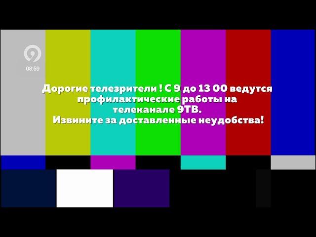 Уход на профилактику канала Девятка ТВ HD (Киров). 14.12.2022