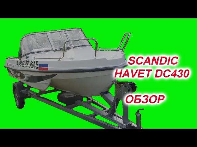 Стеклопластиковый катер SCANDIC 430 Havet