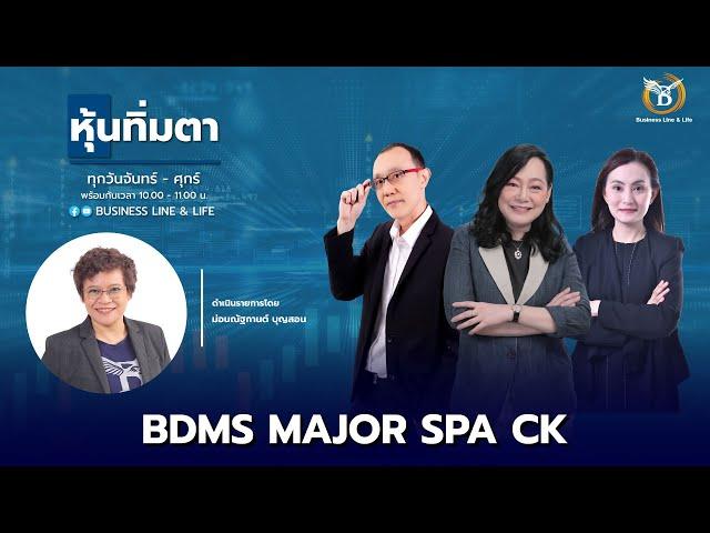 Live สด : Business Line & Life Channel 14-11-67 ช่วงหุ้นทิ่มตา