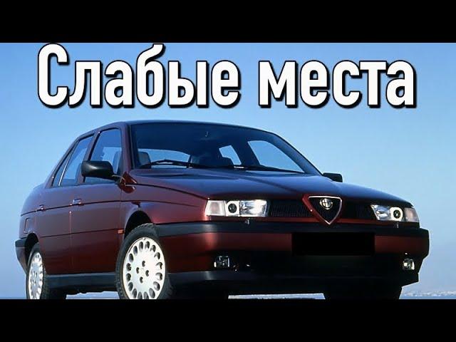 Alfa Romeo 155 недостатки авто с пробегом | Минусы и болячки Альфа Ромео 155