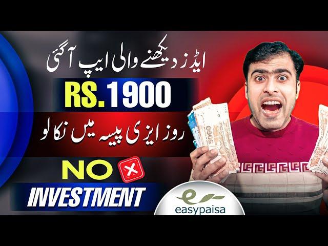 5 Ads PKR-350 Watch ads Earn Money •earning ap without investment 2024•latest online earning app