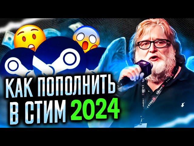 Как выгодно пополнить steam аккаунт? | Как как пополнить стим в 2024