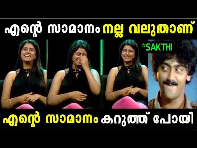 ചേച്ചി ചിരിച്ച് ഒരു വഴിക്കായി  | Troll Malayalam | Malayalam Troll | Mallu Rasikan2.0