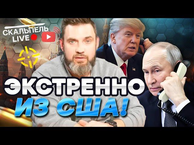 ВСПЛЫЛИ ДЕТАЛИ разговора ТРАМПА и ПУТИНА! МИР в ШОКЕ! В ЕС такого НЕ ОЖИДАЛИ! | Герман Live