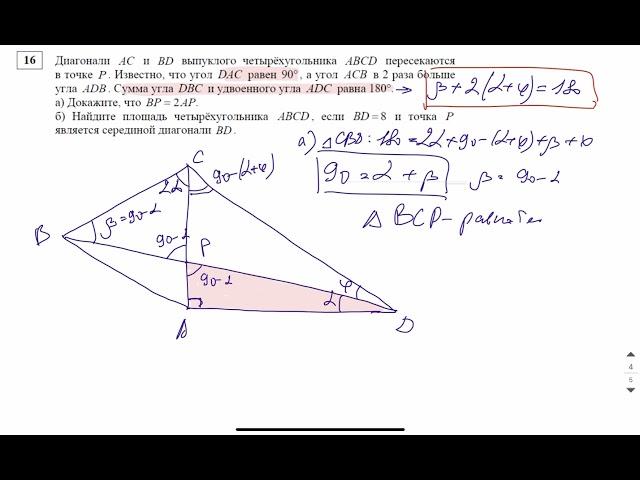 16 задание. Планиметрия. Статград Восток 15.12.2022  Декабрьский пробник ПРОФИЛЬ ЕГЭ 2022