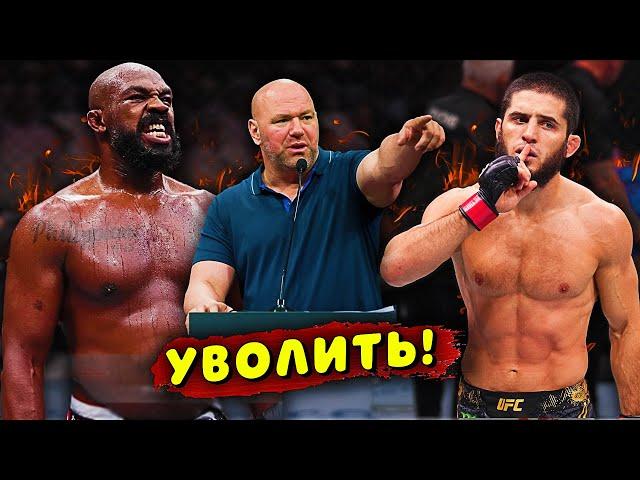 ОТСТРАНЕНИЯ В UFC! / ДАНА УАЙТ В ГНЕВЕ И ТРЕБУЕТ УВОЛЬНЕНИЙ! / ДЖОН ДЖОНС В РЕЙТИНГЕ P4P / Звуки ММА