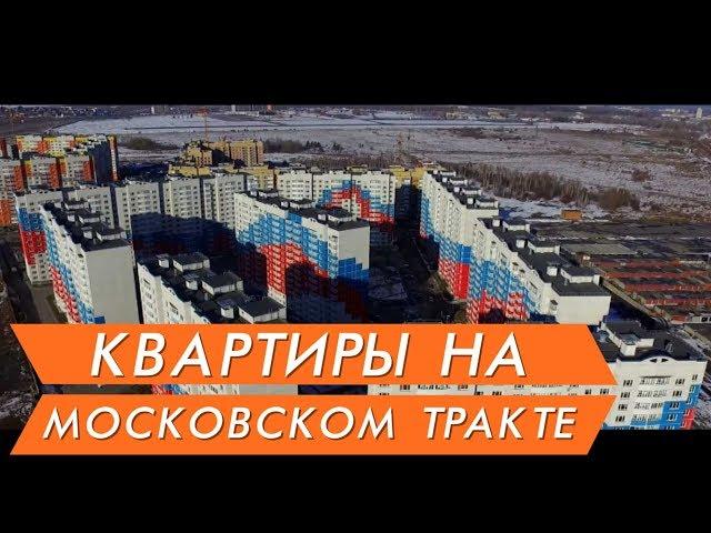Новостройки Тюмени  ЖК «ПЛЕХАНОВО» видео аэросъемка