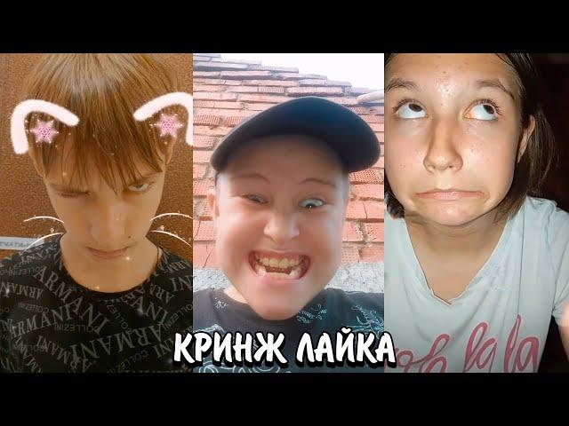 ГЛУПЫЕ ТРЕНДЫ В ЛАЙКЕ! | ДЕТИ ДУМАЮТ ЧТО КРУТЫЕ! | КРИНЖ ЛАЙКА