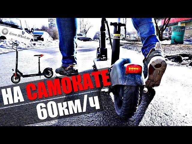 60 км/ч НА САМОКАТЕ!! Складной электросамокат UrbanGo [Green Wheel]