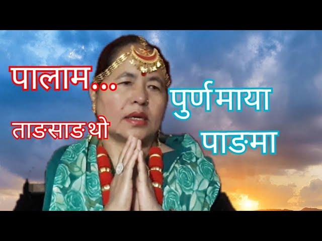 **New Limbu Plam** [लिम्बु पालाम] Yakthung Limbu Palam: By Purna Maya Kurumbang.