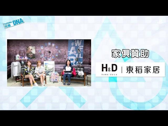 PlayStation玩樂DNA 154集
