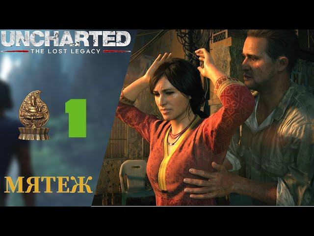  Uncharted Lost Legacy Walkthrough ⓵ Statue Puzzles | Uncharted Lost Legacy Lost Legacy