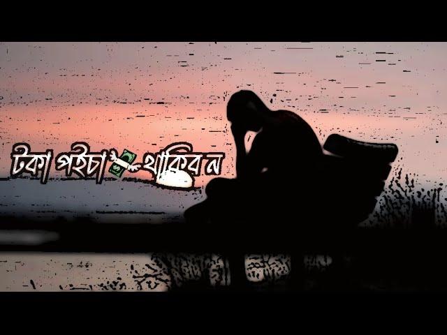 তেতিয়া সকলো থাকিব ,Assamese love story status,Assamese sad status,Assamese watsapp status....