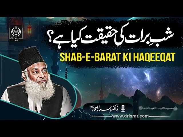 Shab-e-Barat Ki Haqeeqat Kya Hai? - بدعت یا عبادت | Dr Israr Ahmed Bayan About Shab-e-Barat