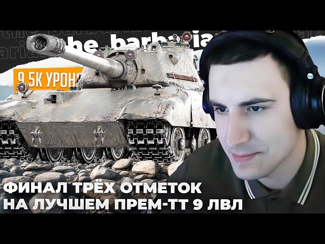 E 77 | СПИДРАН ТРЁХ ОТМЕТОК. 9500 ЧИСТОГО УРОНА. ЧИСТЕЙШАЯ СОЛЬ. СМОТР СТАТЬИ ПРО ПОД(ОТ)КРУТКИ