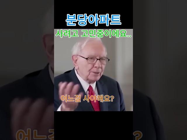 분당아파트 사려고 고민중이에요. 어디를 봐야 할까요?  #분당 #부동산투자 #선도지구 #분당아파트