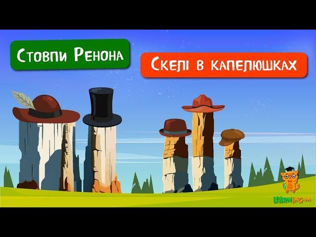  Дива природи. Явища навколо нас. Земляні пираміди Південного Тиролю 