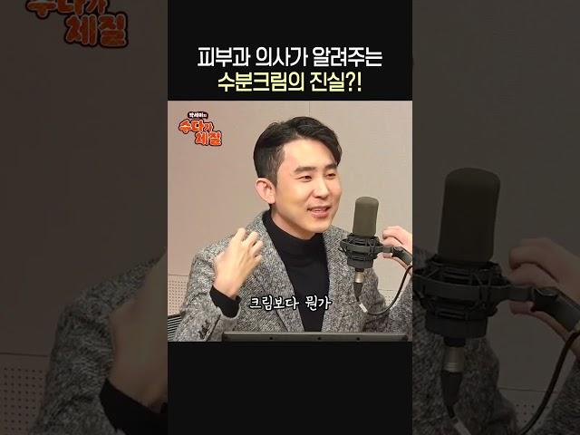 수분크림과 영양크림의 차이점은?ㅣ피부과 전문의 심현철ㅣ박세미의 수다가 체질