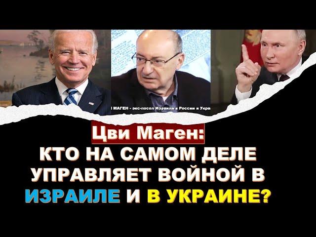 Маген: Россия не разрешила Хамасу принять "сделку" Байдена. ЦАХАЛ готов "зачистить" Ливан но...