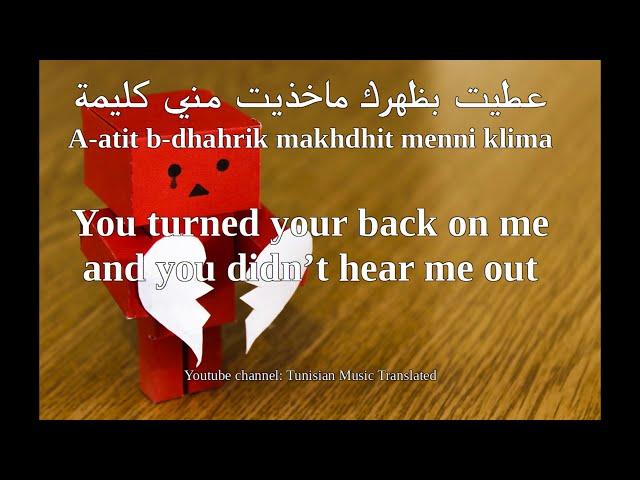 JenJoon - Barrani (Tunisian lyrics & English translation) | جنجون - برّاني