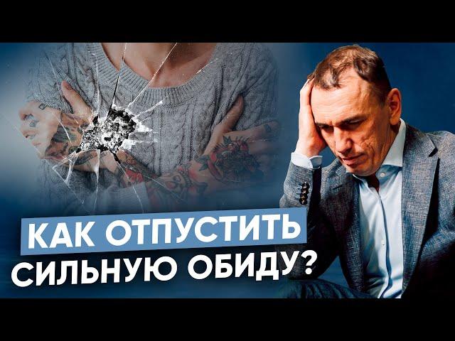 Как простить предательство близкому человеку и освободиться? Что делать, если не получается простить