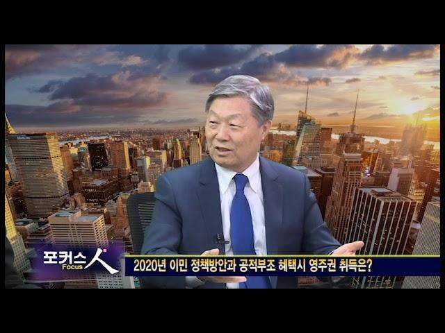 5 Focus In Studio2020년 이민 정책방안과공적부조 혜택시 영주권 취득은?