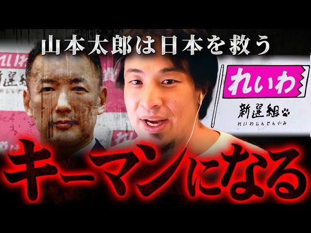 ※山本太郎は労働者の星になる※れいわ新選組にしかもうコレはできない【 切り抜き 2ちゃんねる 思考 論破 kirinuki きりぬき hiroyuki 選挙 投票 政治 】