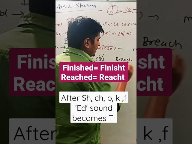 After श, च, प, फ, क ed (ड) Sound becomes T(ट)। Watch फुल विडियो for डिटेल