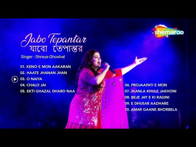 যাবো তেপান্তর  - Jabo Tepantar | Shreya Ghoshal | New Bengali Songs  | Shemaroo Music