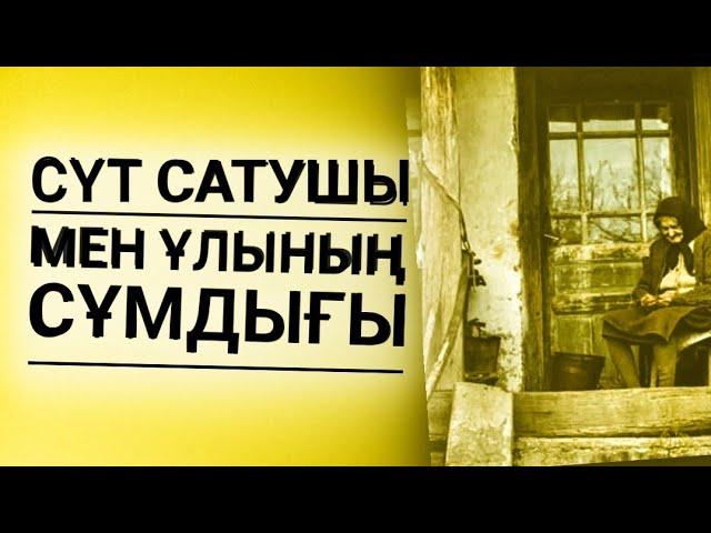 Сүт сатушы салған ылаң. Авторы Шойбек ОРЫНБАЙ.