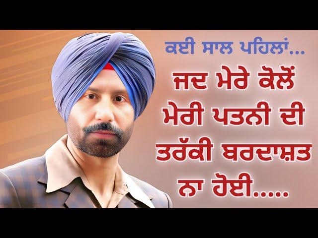 ਈਗੋ | ਪਤੀ ਪਤਨੀ ਦੀ ਕਹਾਣੀ | Emotional Punjabi Family Story | Viral | Heart Touching | kahaniyan