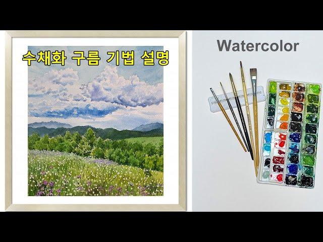 Watercolor sky and cloud coloring technique explained