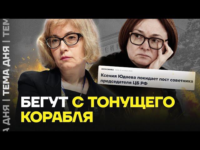 Что с экономикой? Почему уходит близкая подруга Набиуллиной